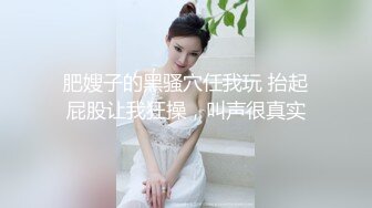 肥嫂子的黑骚穴任我玩 抬起屁股让我狂操，叫声很真实