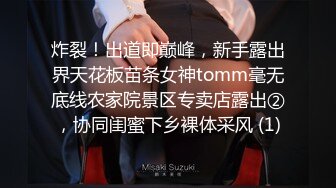 炸裂！出道即巅峰，新手露出界天花板苗条女神tomm毫无底线农家院景区专卖店露出②，协同闺蜜下乡裸体采风 (1)