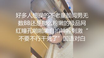 好多人想操的不老童颜阅男无数BB还是那么粉嫩的极品网红瞳孔啪啪啪自拍呻吟刺激“不要不行干死了”国语对白