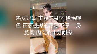 熟女妈妈 丰腴的身材 稀毛鲍鱼 在家被操的哼哼不停 一身肥肉 肉肉的十分耐操