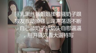 巨乳黑丝骚姐姐揉着骚奶子跟狼友互动撩骚，淫声荡语不断，自己舔奶子玩奶头自慰逼逼，掰开骚穴看大逼特写