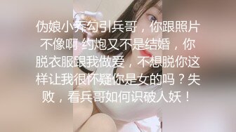 伪娘小乔勾引兵哥，你跟照片不像啊 约炮又不是结婚，你脱衣服跟我做爱，不想脱你这样让我很怀疑你是女的吗？失败，看兵哥如何识破人妖！