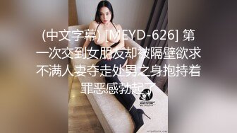 (中文字幕) [MEYD-626] 第一次交到女朋友却被隔壁欲求不满人妻夺走处男之身抱持着罪恶感勃起了