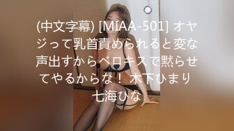 (中文字幕) [MIAA-501] オヤジって乳首責められると変な声出すからベロキスで黙らせてやるからな！ 木下ひまり 七海ひな