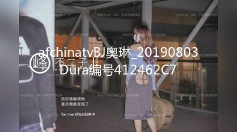 afchinatvBJ奥琳_20190803Dura编号412462C7