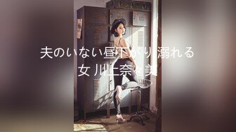 夫のいない昼下がり 溺れる女 川上奈々美