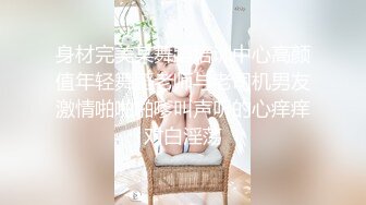 身材完美某舞蹈培训中心高颜值年轻舞蹈老师与老司机男友激情啪啪啪嗲叫声听的心痒痒对白淫荡