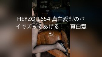 HEYZO 1654 真白愛梨のパイでズッてあげる！ - 真白愛梨