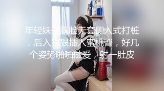 年轻妹子露脸无套侧入式打桩，后入狠狠插入蜜桃臀，好几个姿势啪啪做爱，射一肚皮