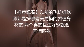 【推荐观看】以前的飞机维修师都是按照健美男模的颜值身材的,两个男的互生好感就会基情四射