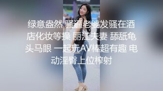 绿意盎然 骚逼老婆发骚在酒店化妆等操 丽江夫妻 舔舐龟头马眼 一起玩AV棒超有趣 电动淫臀上位榨射