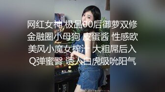 网红女神 极品00后御萝双修金融圈小母狗 皮蛋酱 性感欧美风小魔女榨汁 大粗屌后入Q弹蜜臀 诱人白虎吸吮阳气