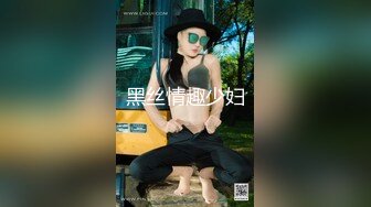 黑丝情趣少妇