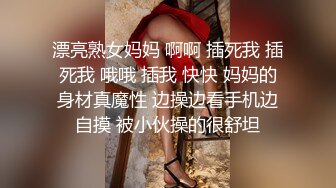 漂亮熟女妈妈 啊啊 插死我 插死我 哦哦 插我 快快 妈妈的身材真魔性 边操边看手机边自摸 被小伙操的很舒坦