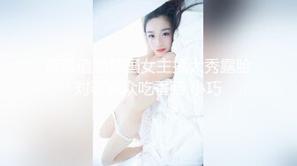 高颜值的韩国女主播大秀露脸对著观众吃香肠 小巧