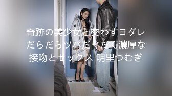 奇跡の美少女と交わすヨダレだらだらツバだくだく濃厚な接吻とセックス 明里つむぎ