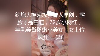 约炮大神超级赛亚人原创，露脸才是王道，22岁小网红，丰乳美臀粉嫩小美女，女上位疯狂！ (2)