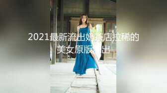 2021最新流出奶茶店拉稀的美女原版流出