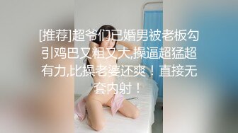 [推荐]超爷们已婚男被老板勾引鸡巴又粗又大,操逼超猛超有力,比操老婆还爽！直接无套内射！