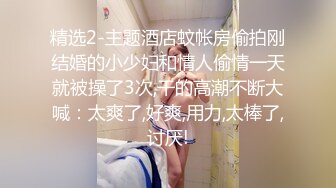 精选2-主题酒店蚊帐房偷拍刚结婚的小少妇和情人偷情一天就被操了3次,干的高潮不断大喊：太爽了,好爽,用力,太棒了,讨厌!