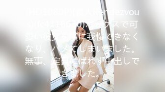 (HD1080P)(素人Rendezvous)(fc4118630)ボックスで可愛い彼女を横に我慢できなくなり、ハメてしまいました。無事、定員にばれず中出しできました。