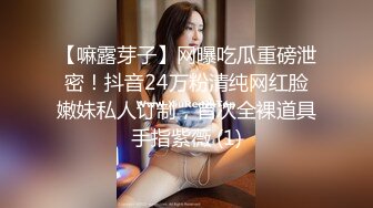 【嘛露芽子】网曝吃瓜重磅泄密！抖音24万粉清纯网红脸嫩妹私人订制，首次全裸道具手指紫薇 (1)